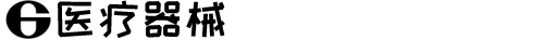 九州(中国)体育有限公司